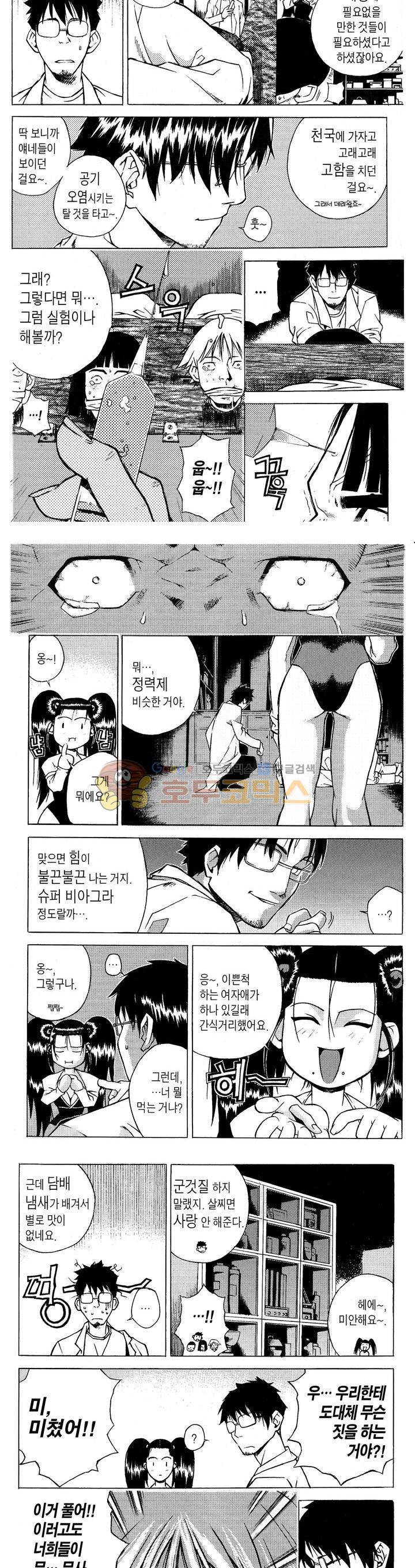 서유기(PLUS AGAIN) 29화 3