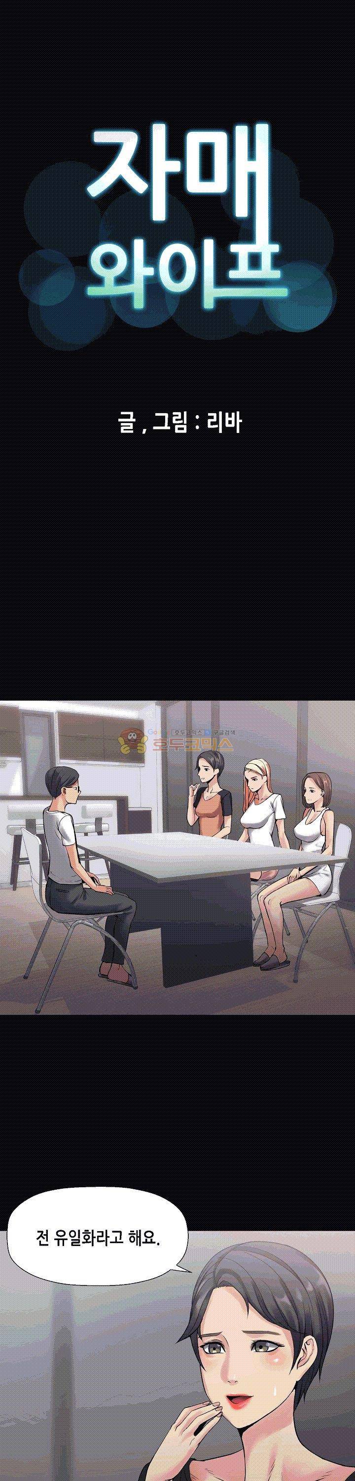 자매 와이프 2화 1