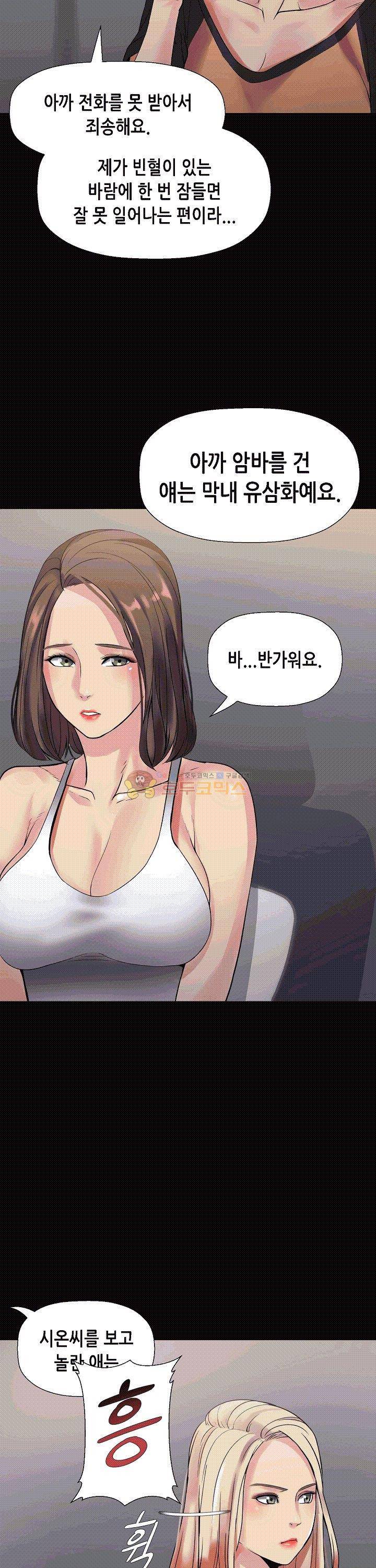 자매 와이프 2화 2