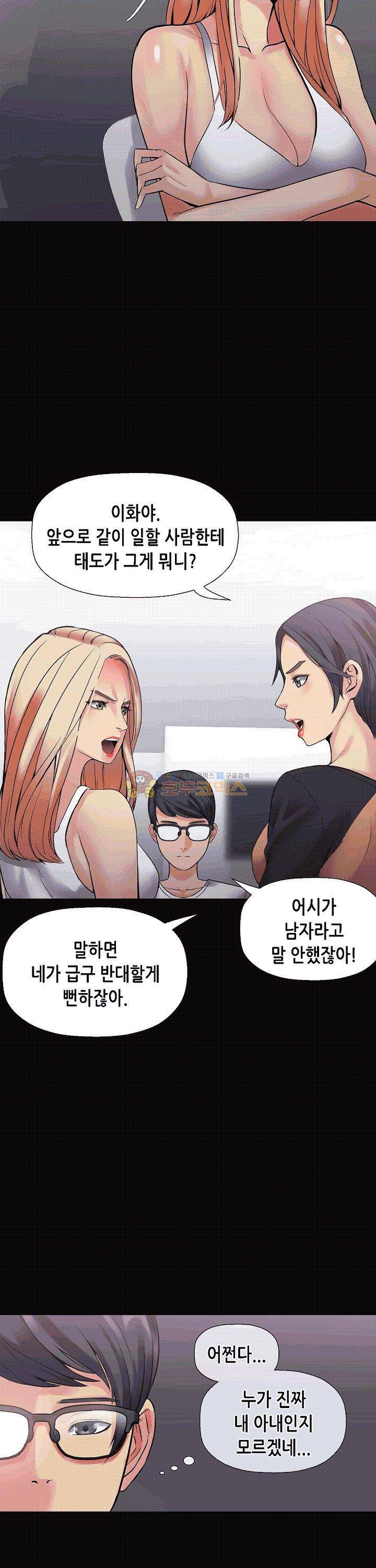 자매 와이프 2화 3