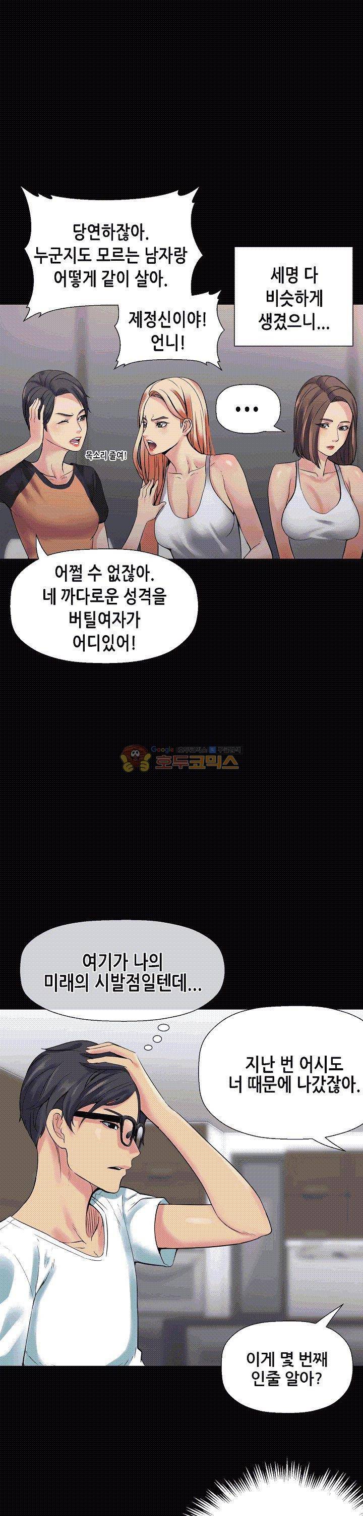 자매 와이프 2화 4
