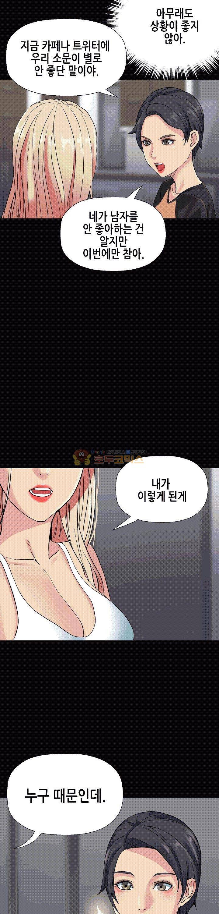 자매 와이프 2화 5
