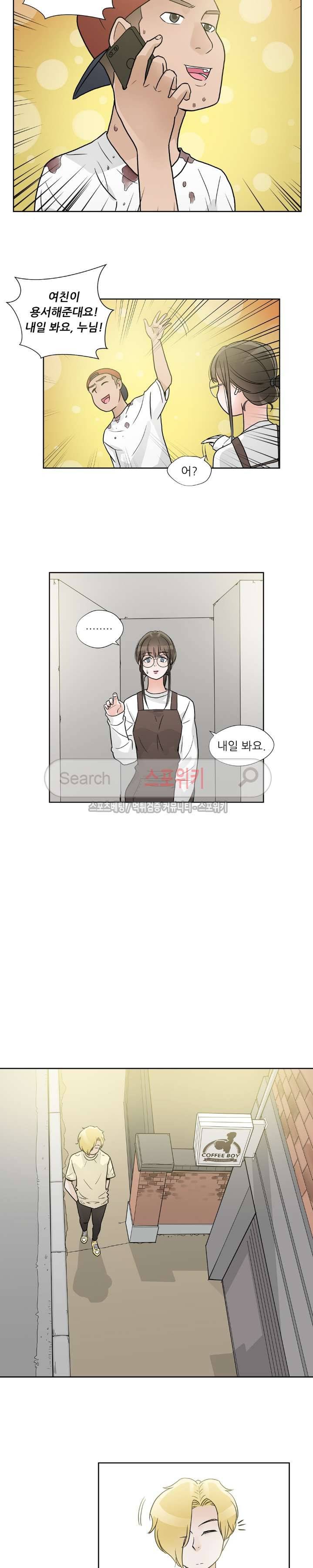 6번 남은 남자 14화 3