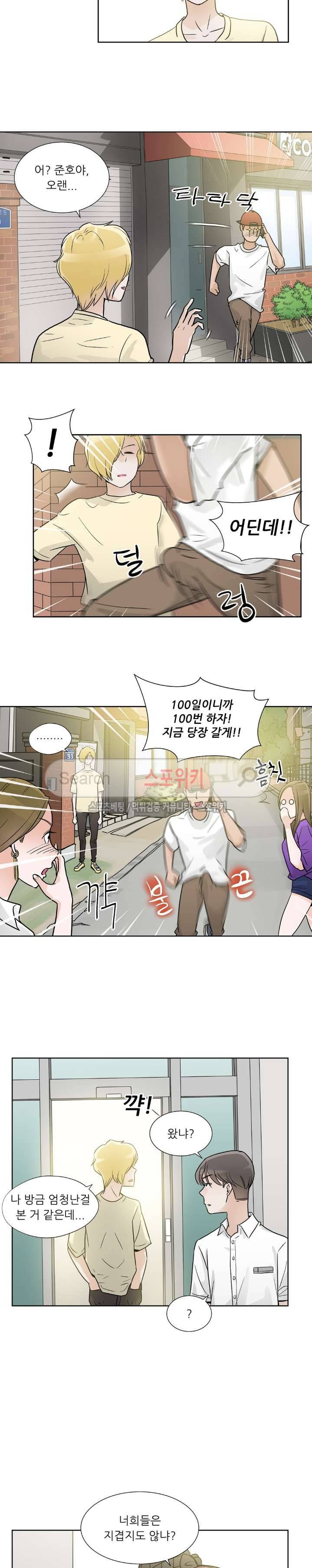 6번 남은 남자 14화 4