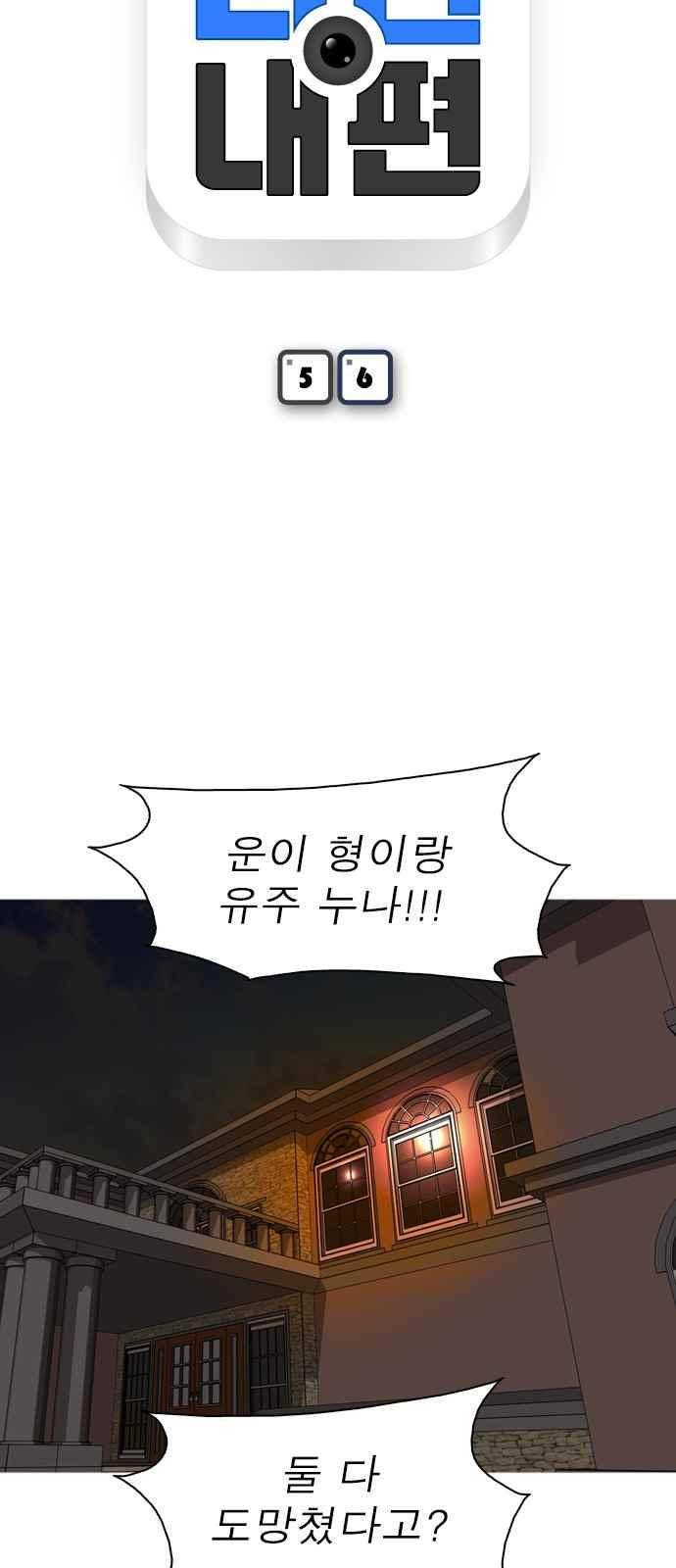 니편내편 56화 4