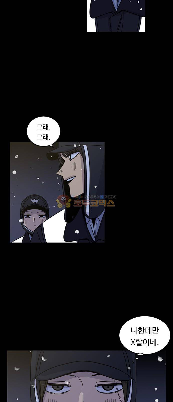 뷰티풀 군바리 189화 - 라면, 맛있는 라면 6