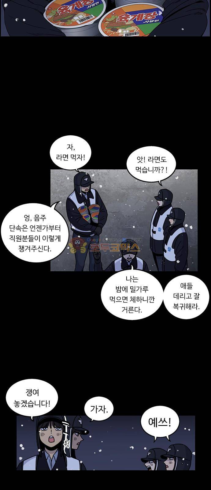 뷰티풀 군바리 189화 - 라면, 맛있는 라면 8