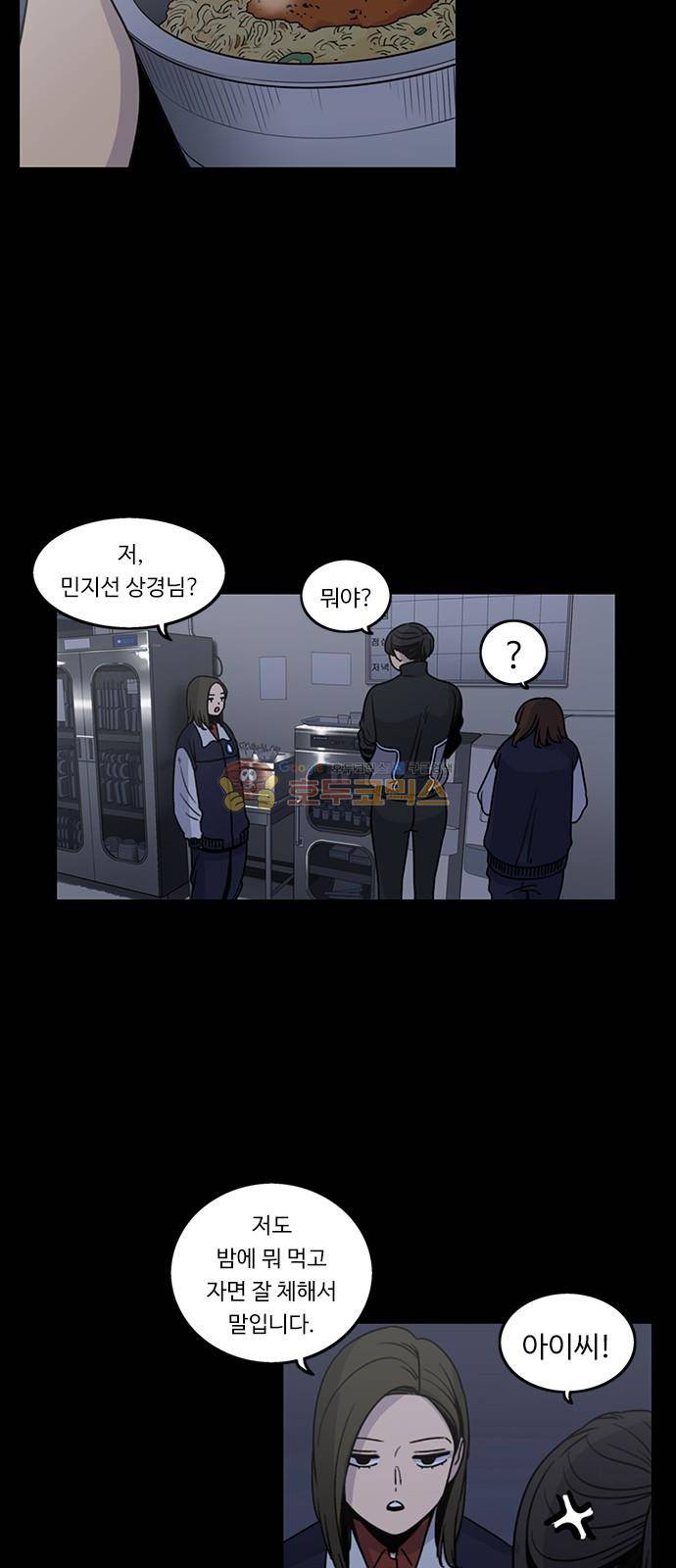 뷰티풀 군바리 189화 - 라면, 맛있는 라면 10