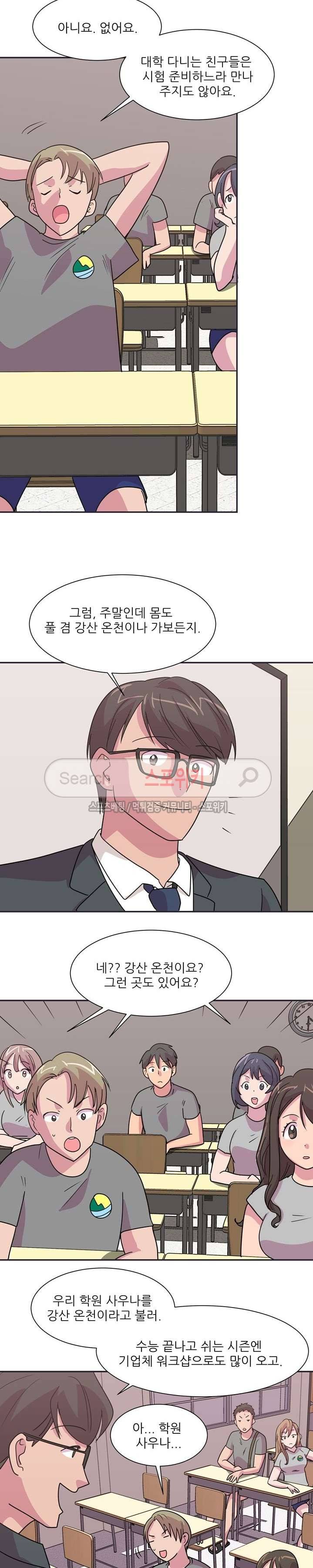 프라이빗 스쿨 13화 2