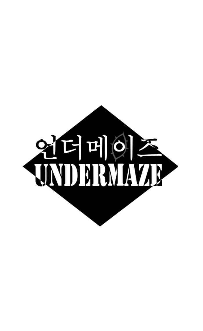 언더메이즈 66화 1