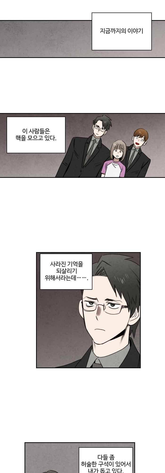 언더메이즈 66화 2