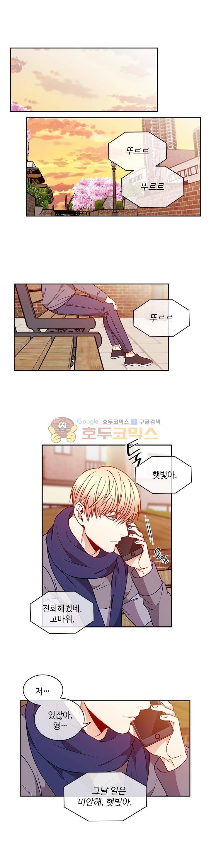 새빛남고 학생회 고문입니다 17화 1