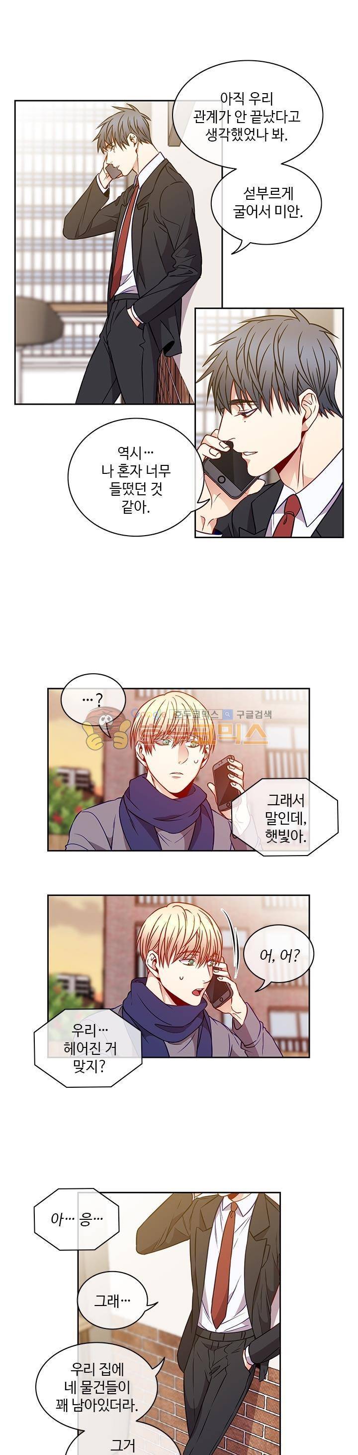 새빛남고 학생회 고문입니다 17화 2
