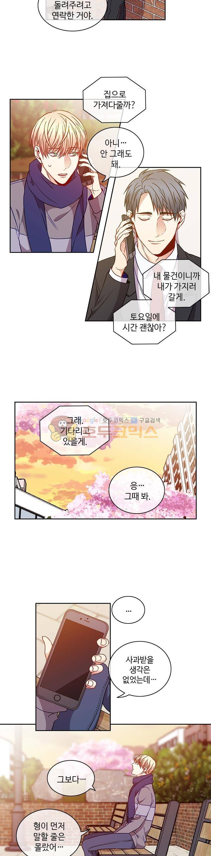 새빛남고 학생회 고문입니다 17화 3
