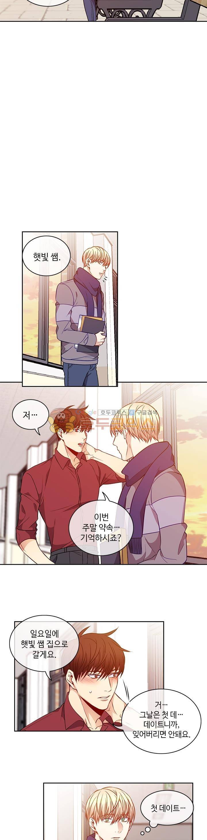 새빛남고 학생회 고문입니다 17화 4