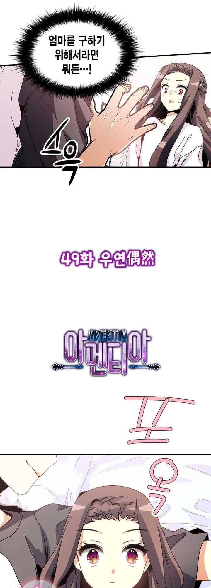 아멘티아 51화 3