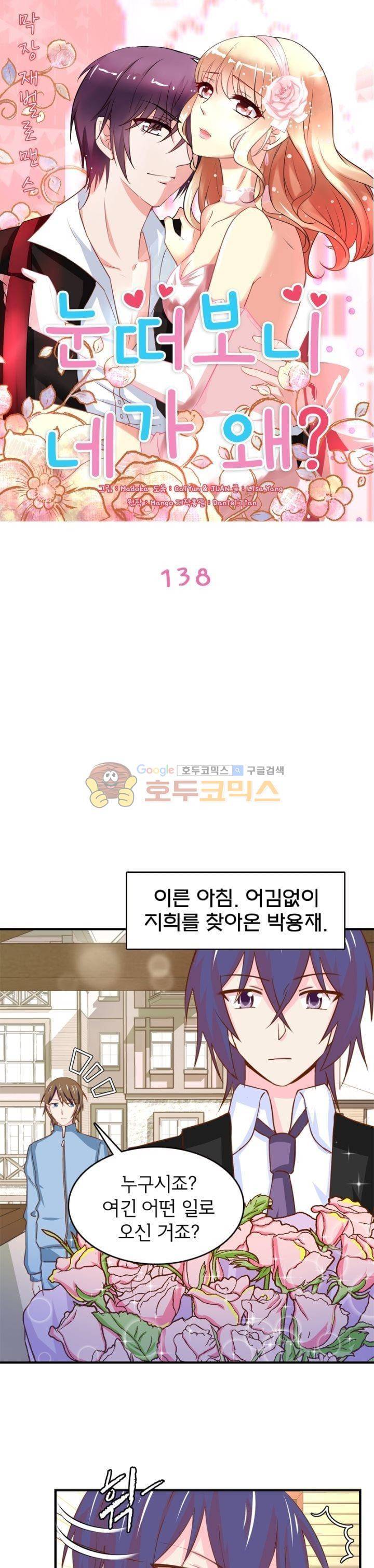 눈 떠보니 네가 왜? 138화 1