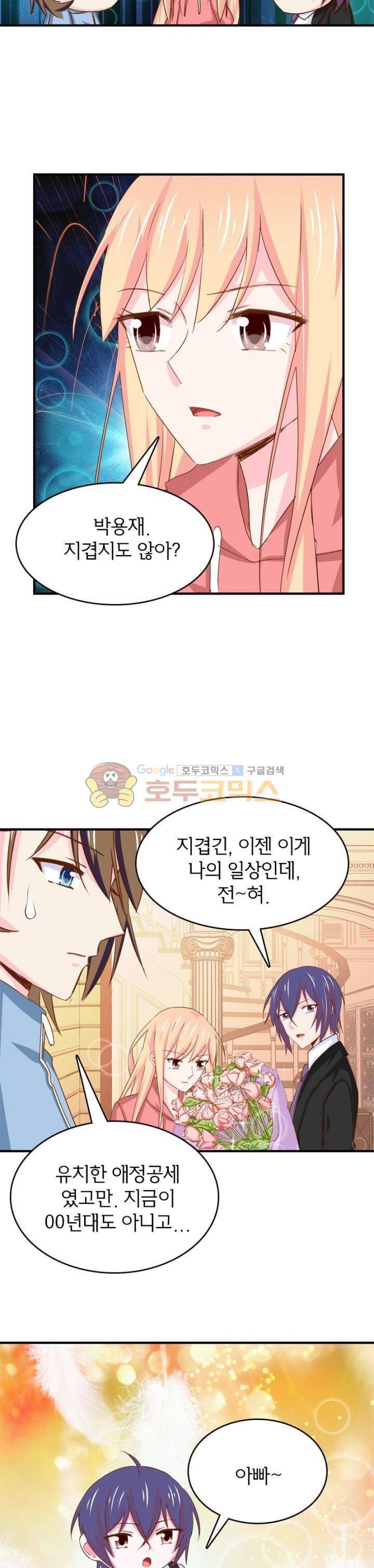 눈 떠보니 네가 왜? 138화 3