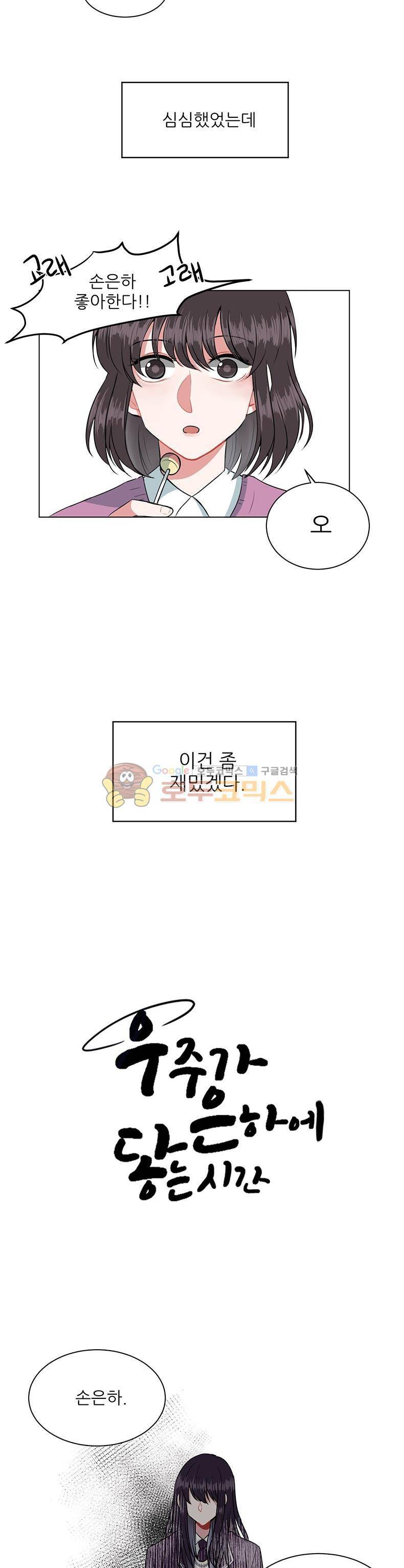 우주가 은하에 닿는 시간 6화 2