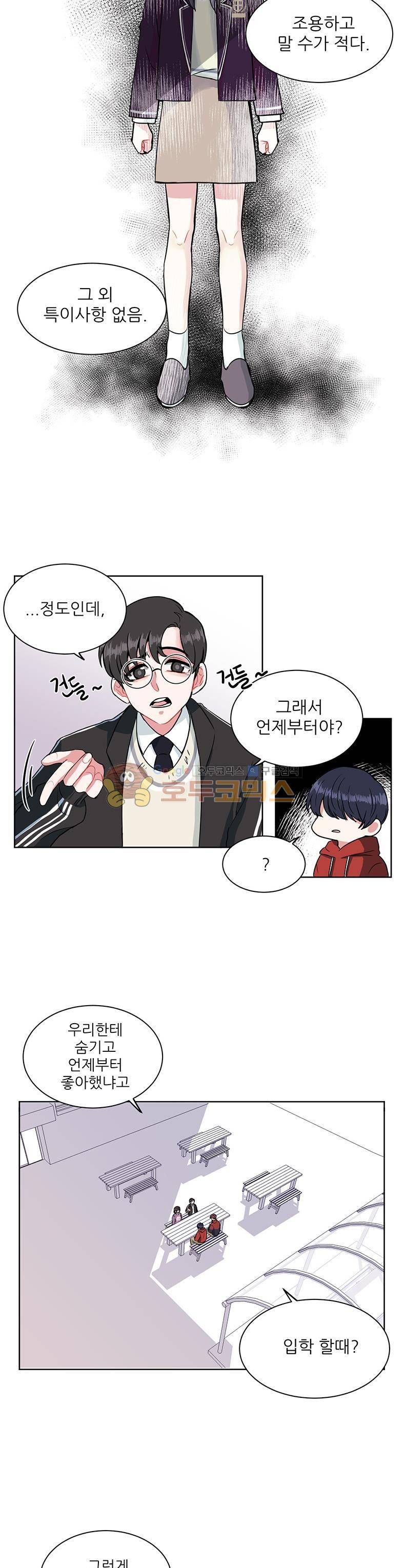 우주가 은하에 닿는 시간 6화 3
