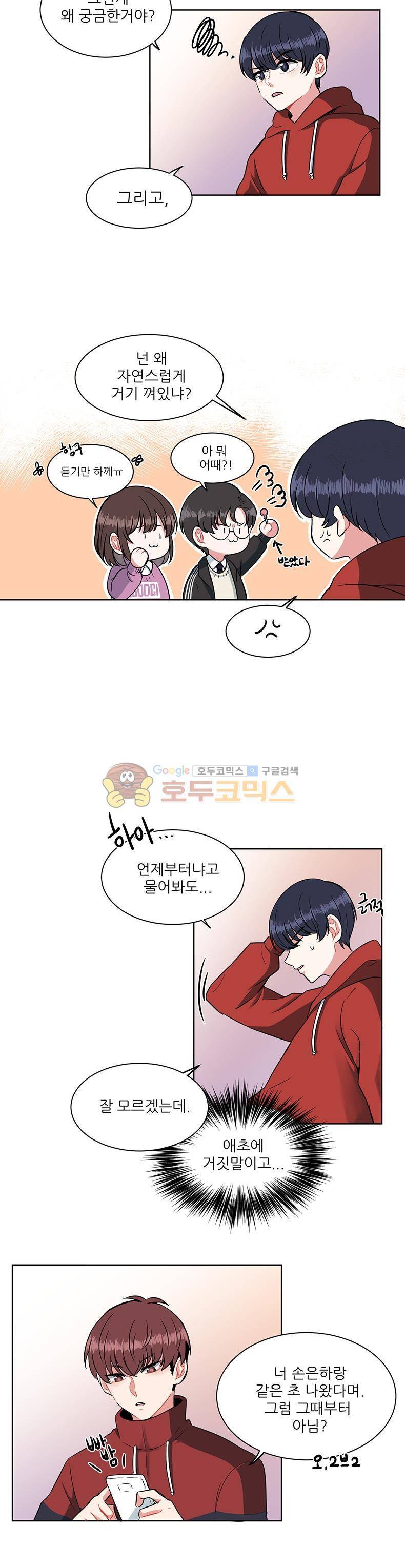 우주가 은하에 닿는 시간 6화 4