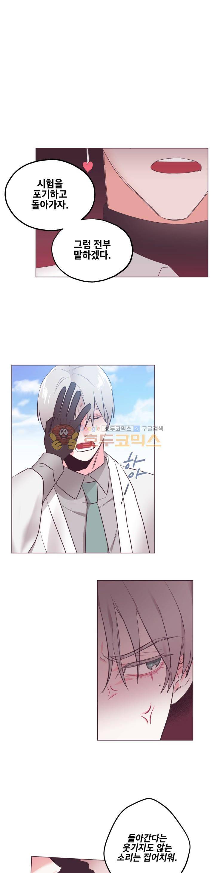 사랑의 SOS 15화 1