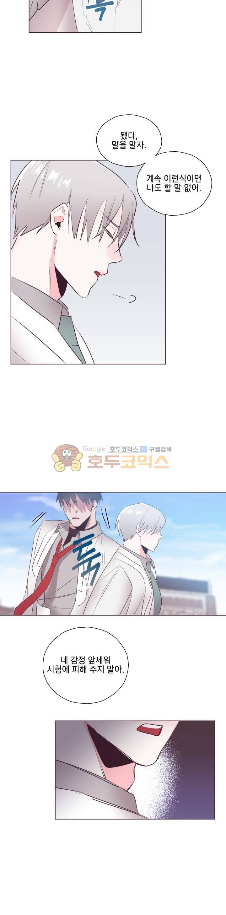 사랑의 SOS 15화 3