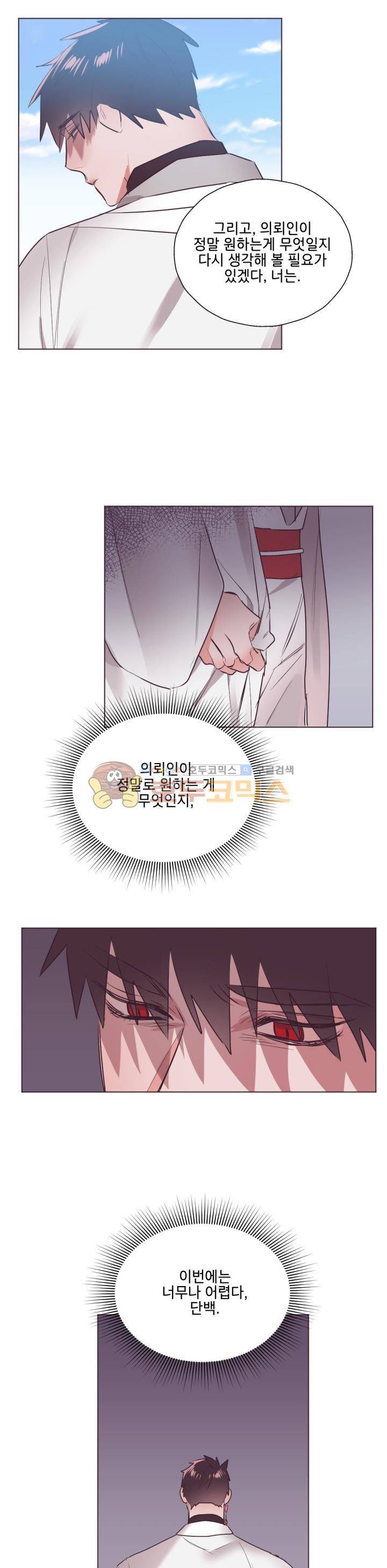 사랑의 SOS 15화 4