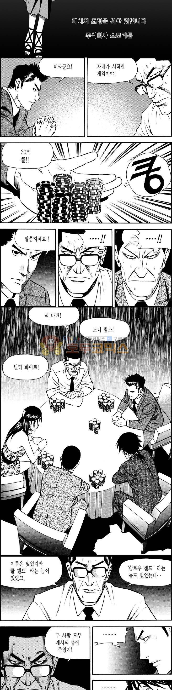 갬블시티 106화 2