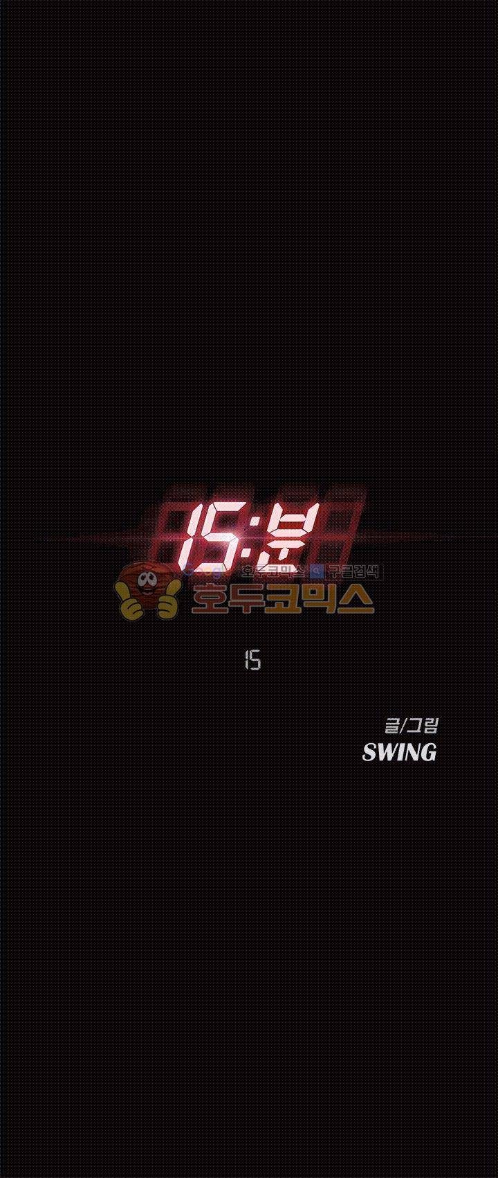 15분 15화 2