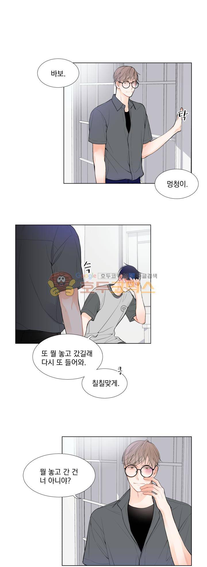 라인(Line) 21화 1