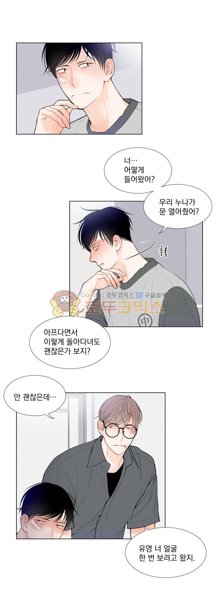 라인(Line) 21화 2
