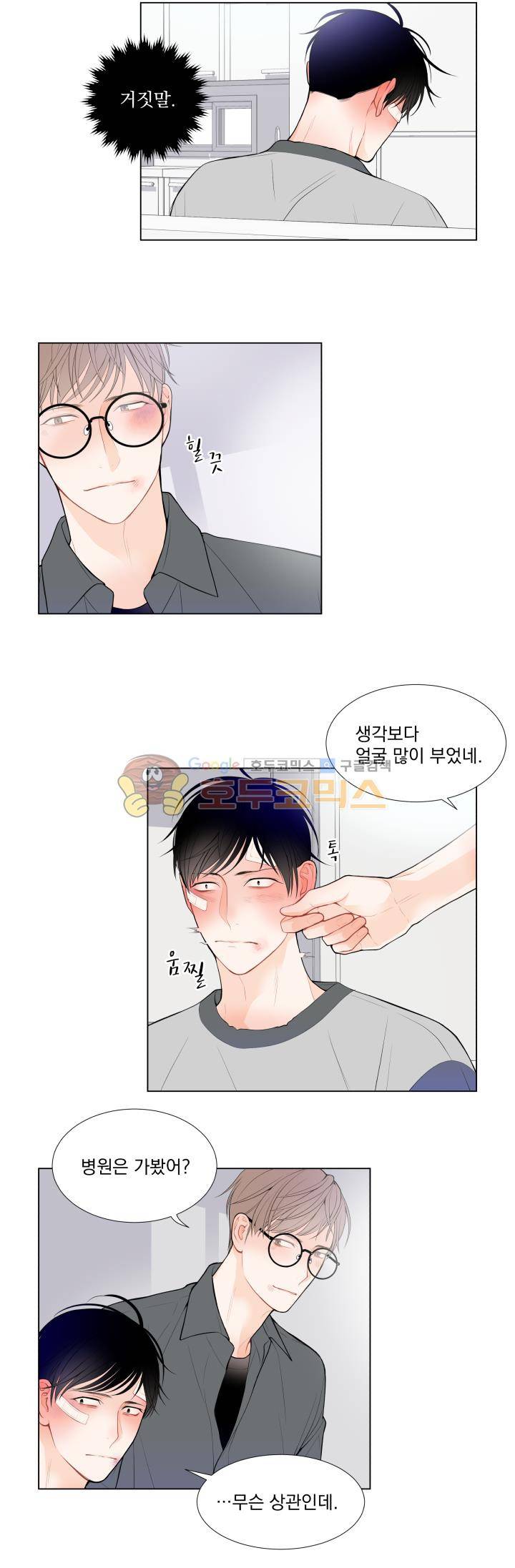 라인(Line) 21화 3