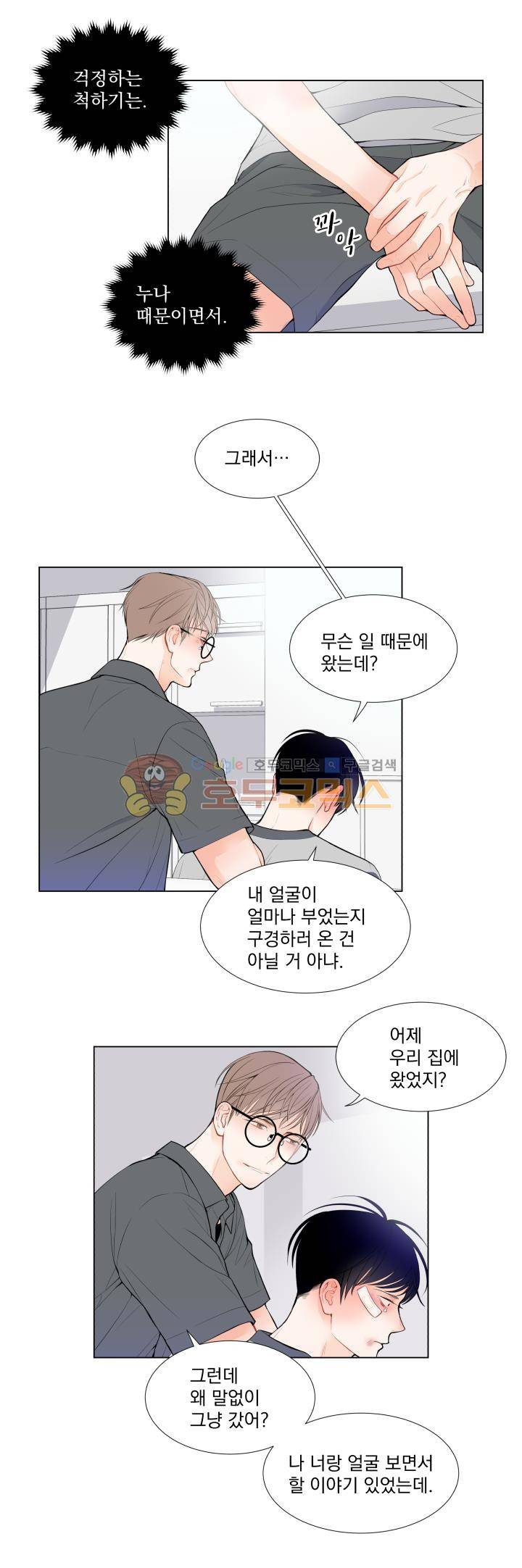 라인(Line) 21화 4