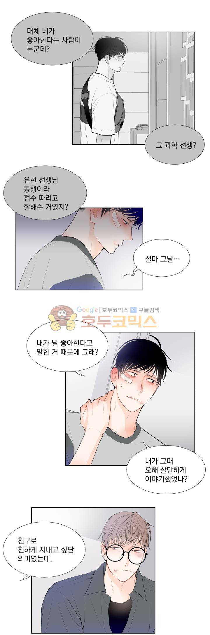 라인(Line) 21화 5