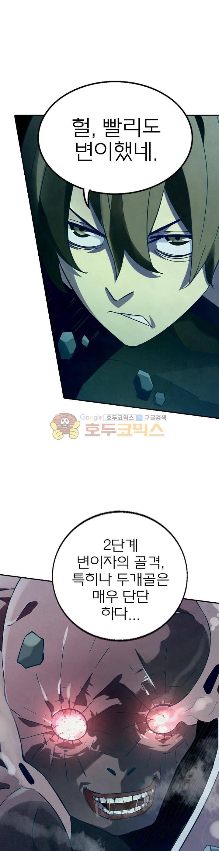 블러디발렌타인:인류종말 19화 5