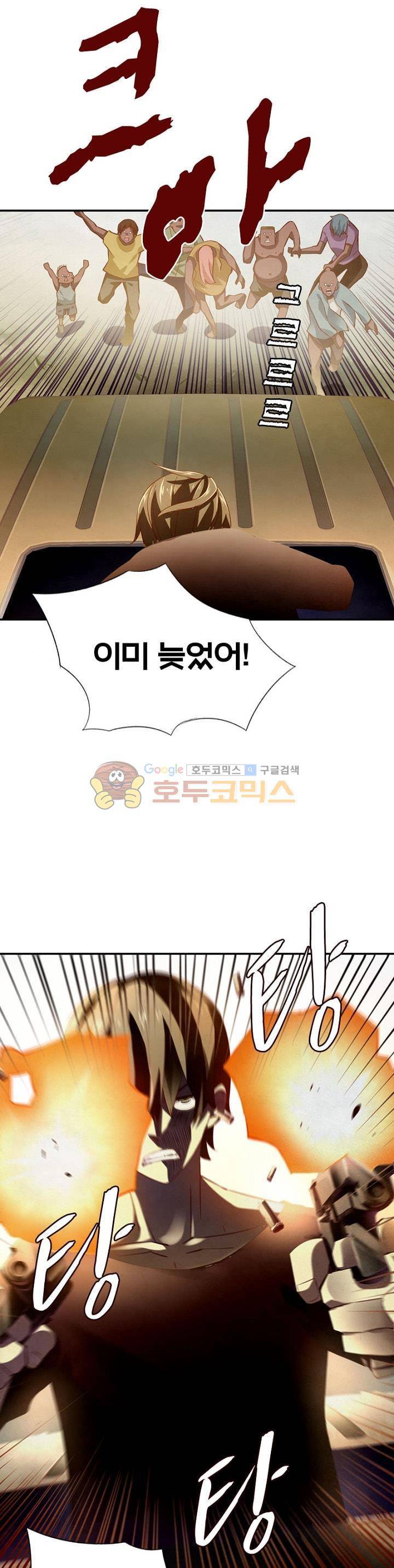 블러디발렌타인:인류종말 32화 1