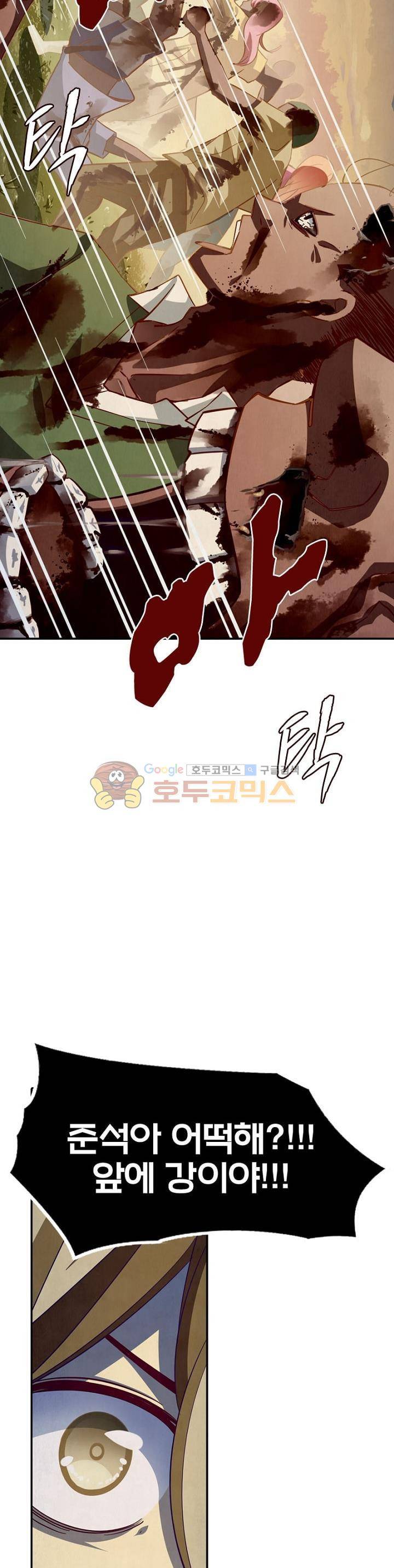 블러디발렌타인:인류종말 32화 5