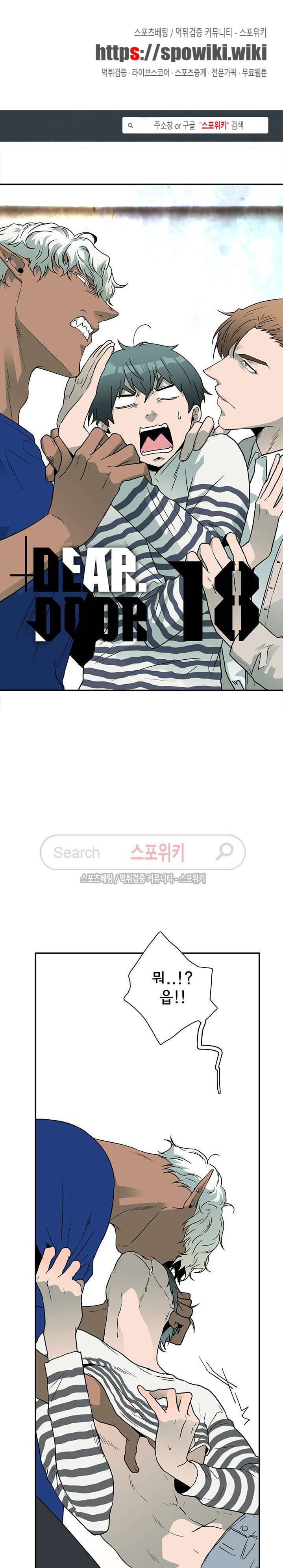 디어 도어(DEAR. DOOR) 18화 1