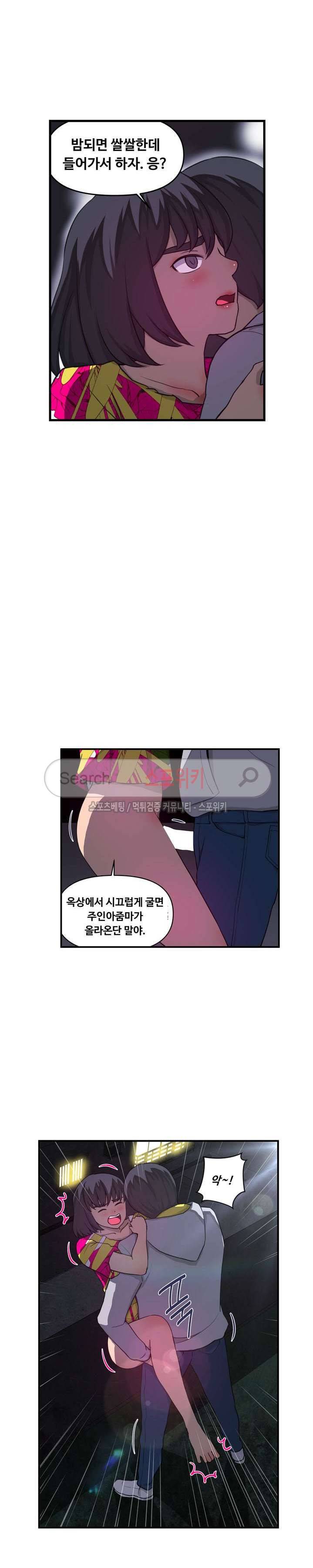 맛있는 형수 23화 2