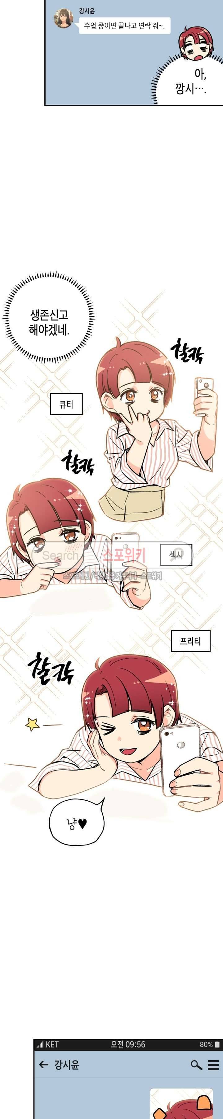 공중정원 28화 2