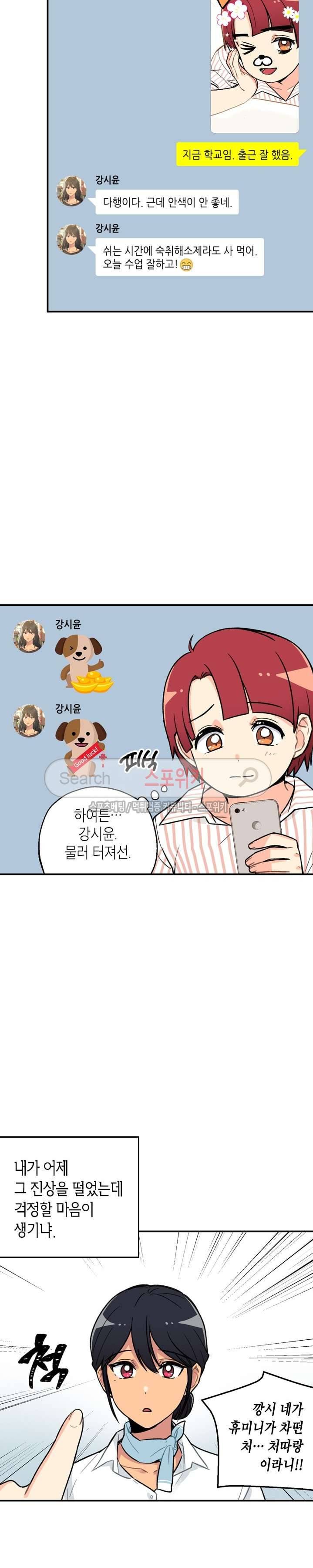 공중정원 28화 3