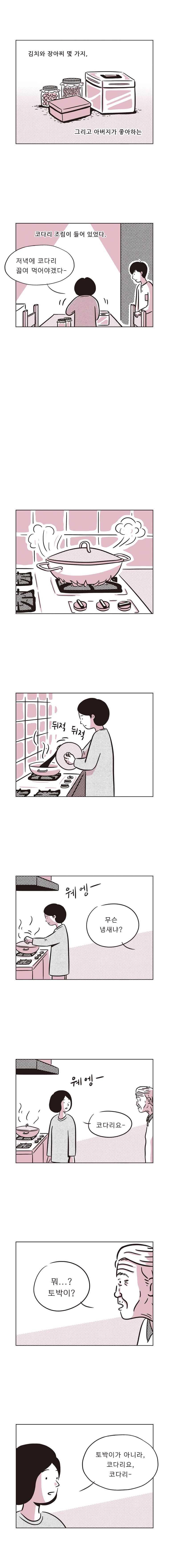 우두커니 23화 2