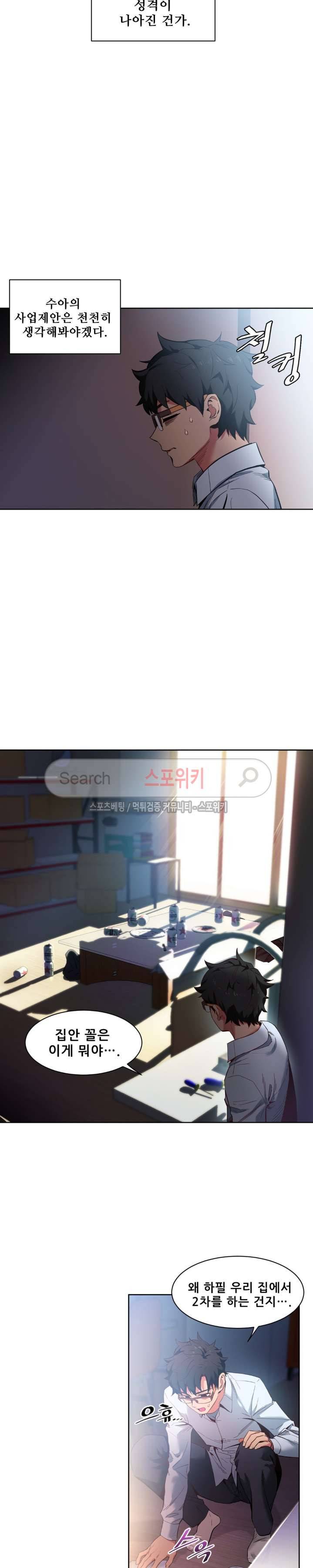 그녀의 채널 25화 2