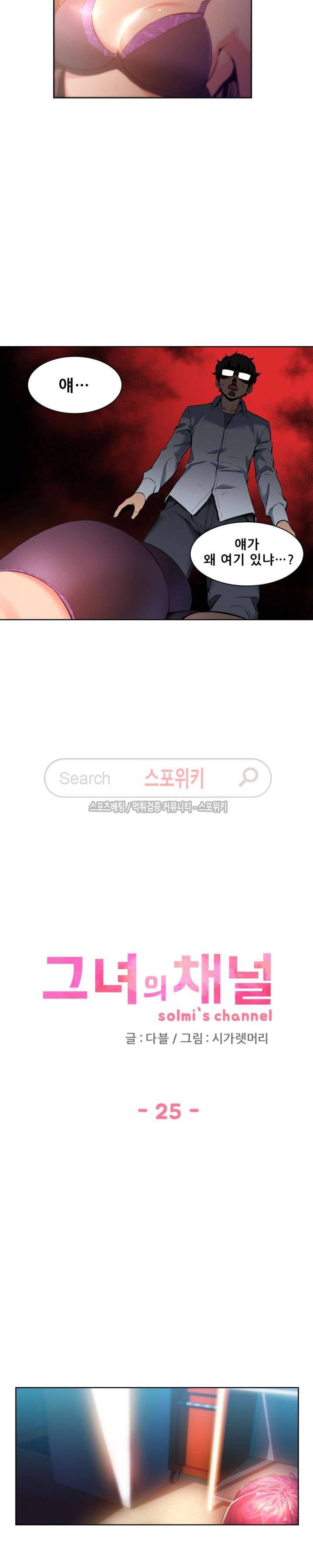 그녀의 채널 25화 4