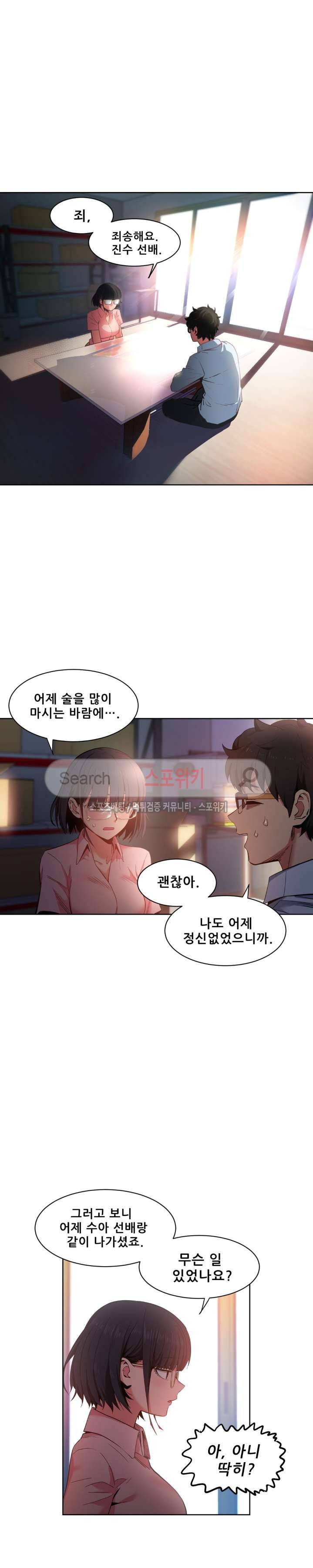 그녀의 채널 25화 5