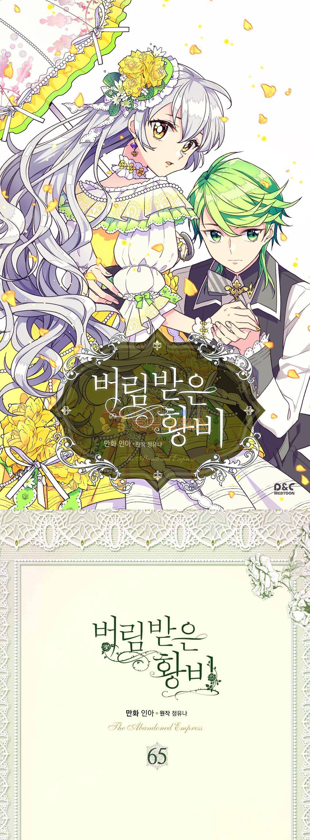 버림 받은 황비 65화 1
