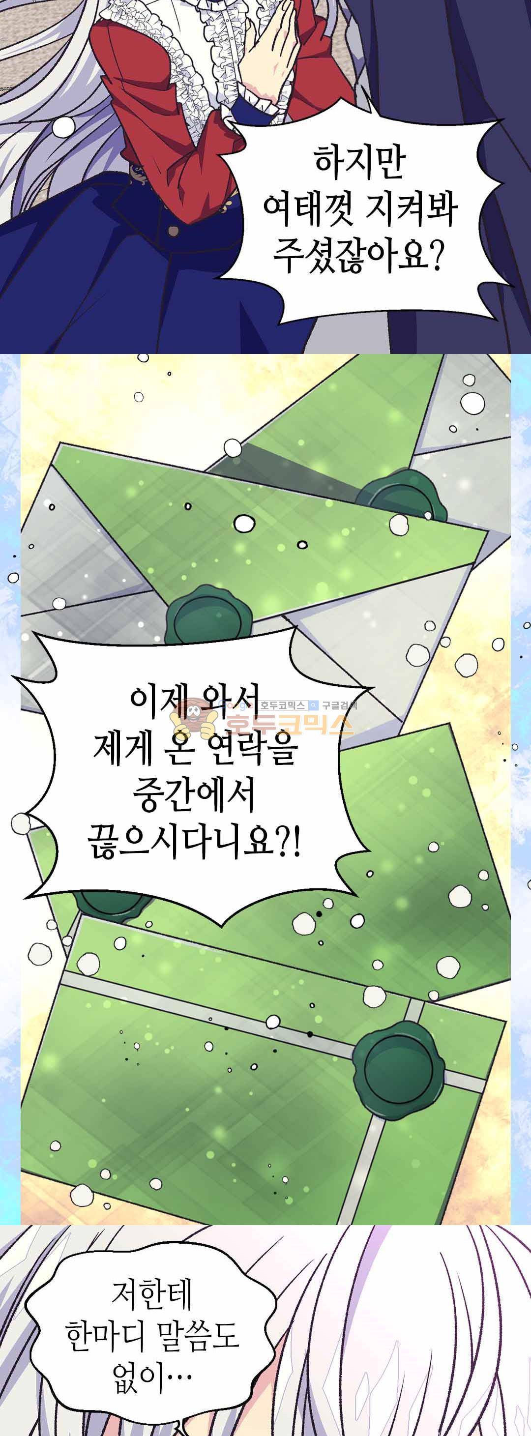 버림 받은 황비 65화 5