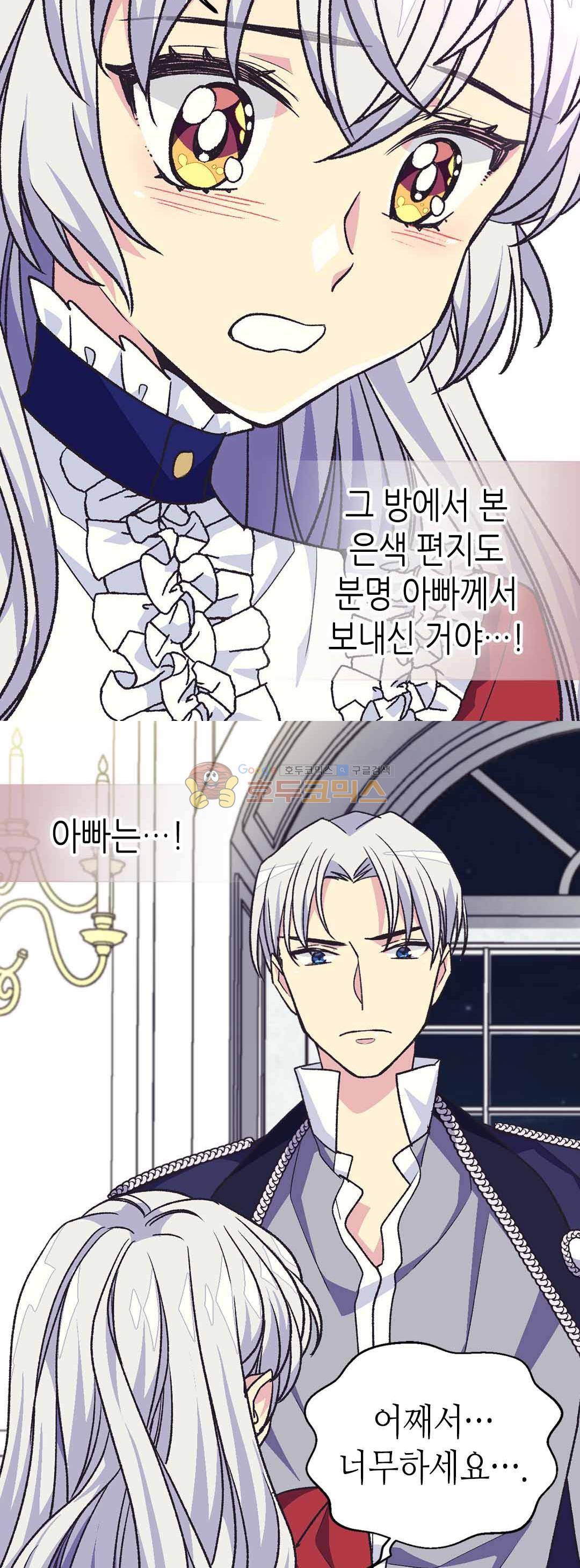 버림 받은 황비 65화 6