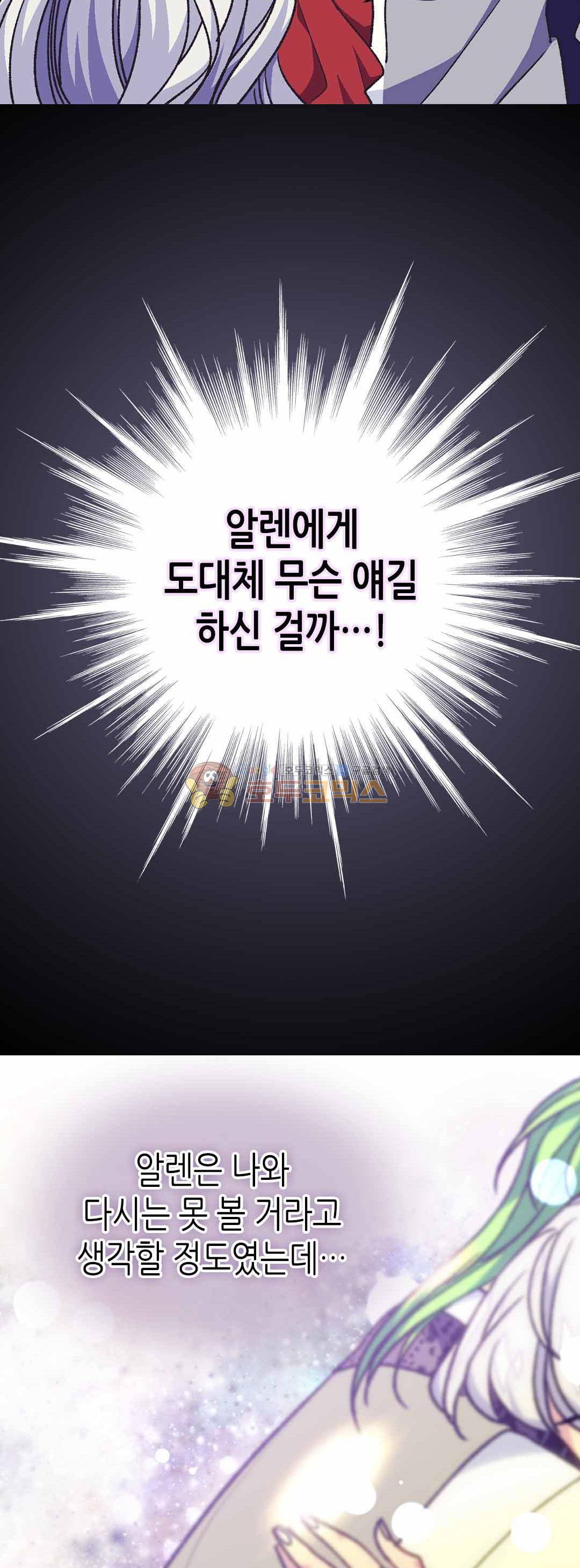 버림 받은 황비 65화 7